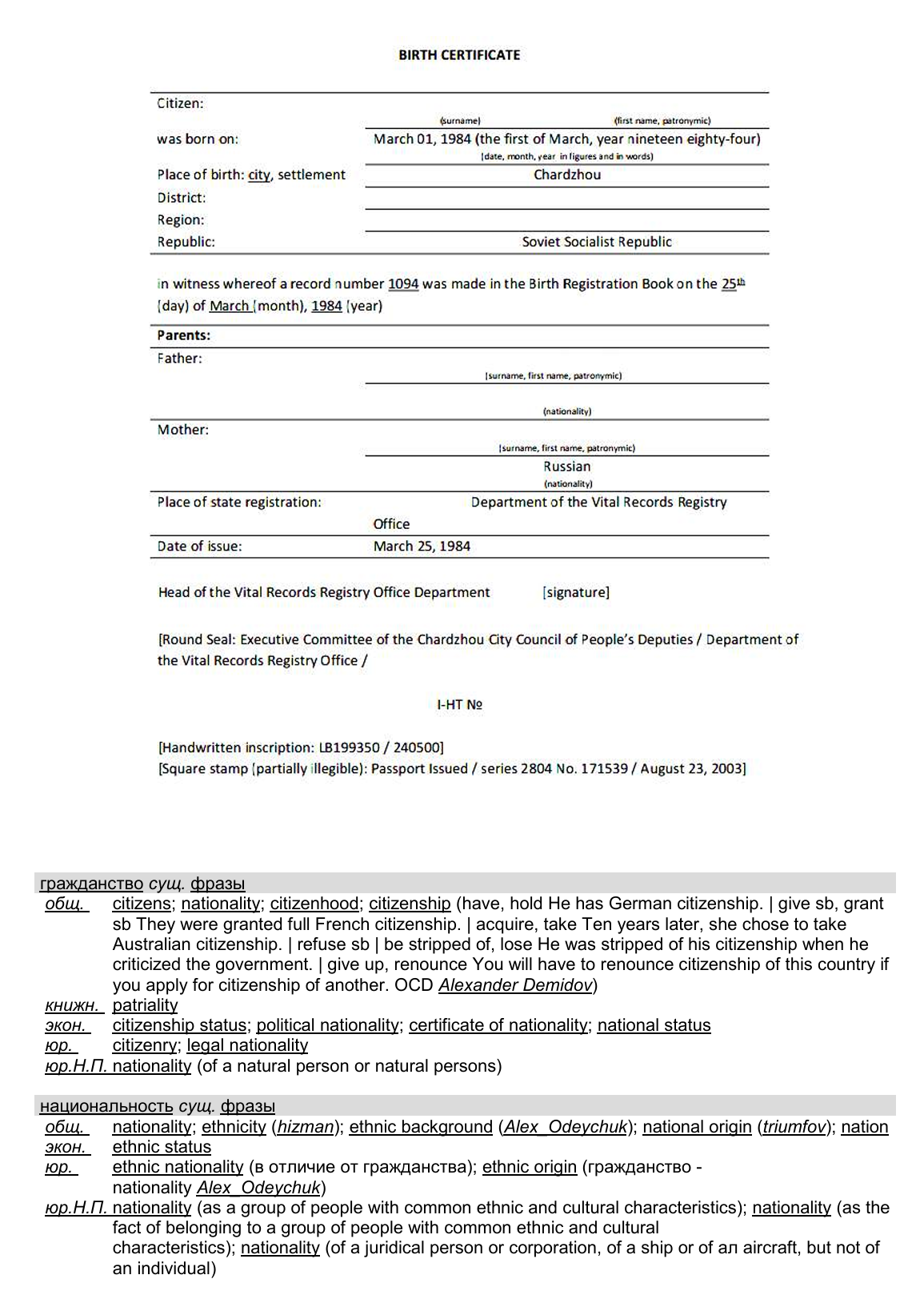 Birth Certificate Translation from Russian to English Template (2nd Best Sample & Guide) birth certificate translation template, birth certificate translation from russian to english template, birth certificate translation to spanish template, certificate of birth translation template, birth certificate translation template uscis, translation of mexican birth certificate to english template, certificate of birth template, birth certificate template